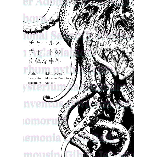 Amazon.co.jp: 闇に囁くもの ラブクラフト傑作集 eBook : H. P. ラブ